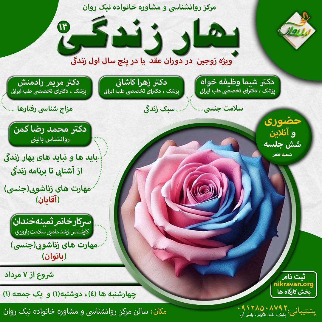 بهار زندگی